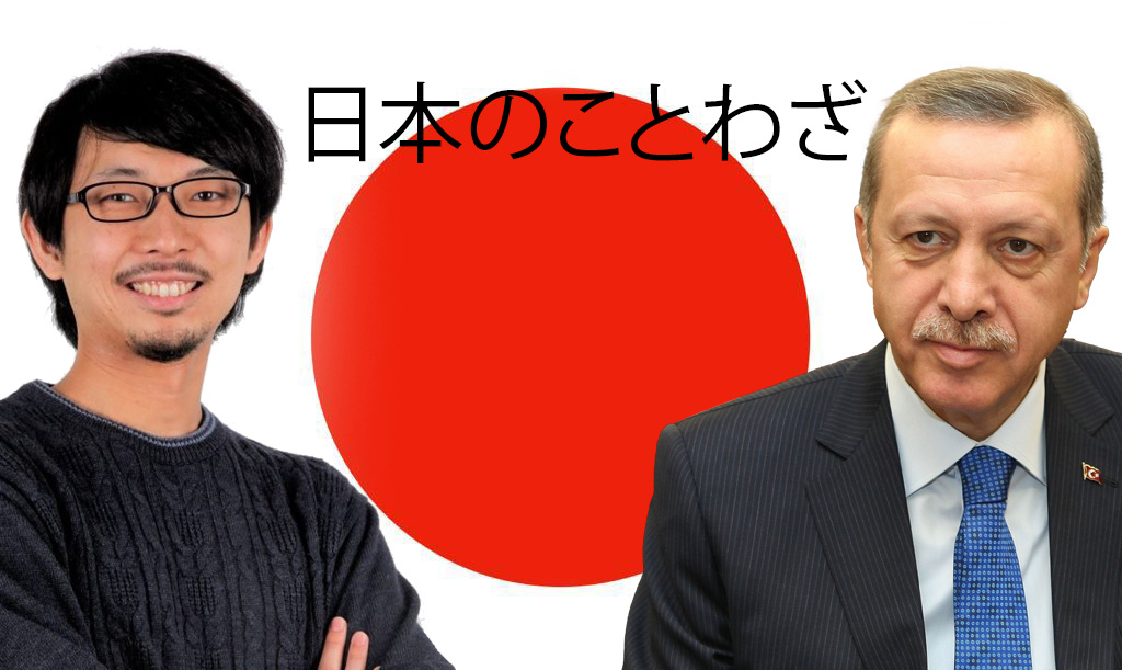 Japon fenomenden Erdoğan'ın atasözüne yalanlama: "Böyle bir Japon atasözü yok"