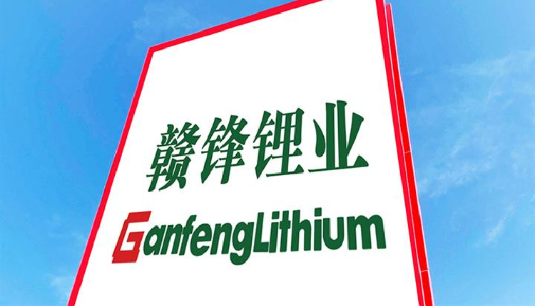 chinas-ganfeng-to-build-derivatives-desk-to-manage-market-volatility.jpg